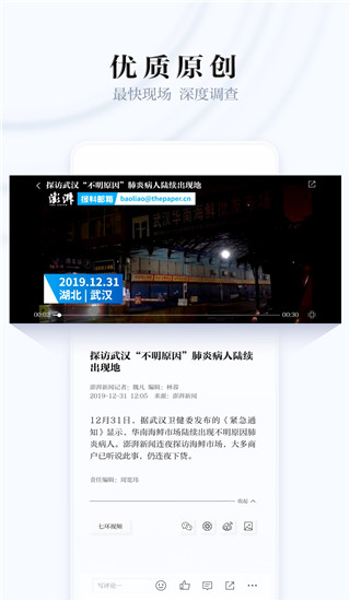澎湃新闻app下载 第3张图片