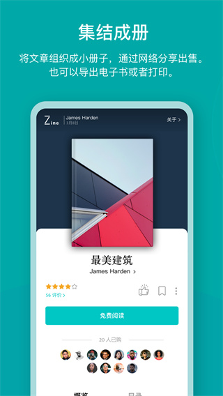 Zine软件下载 第3张图片