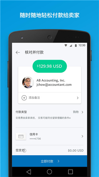 PayPal手机App官方最新版下载 第2张图片