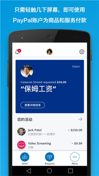 PayPal手机App官方最新版下载 第1张图片