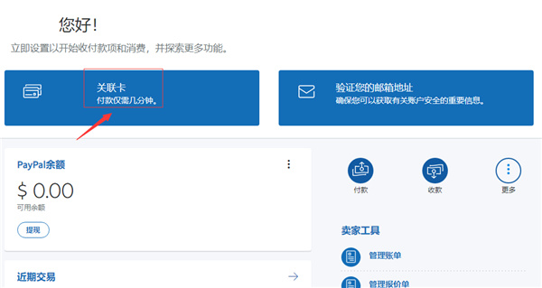 PayPal手机App官方最新版怎么绑定国内银行卡1