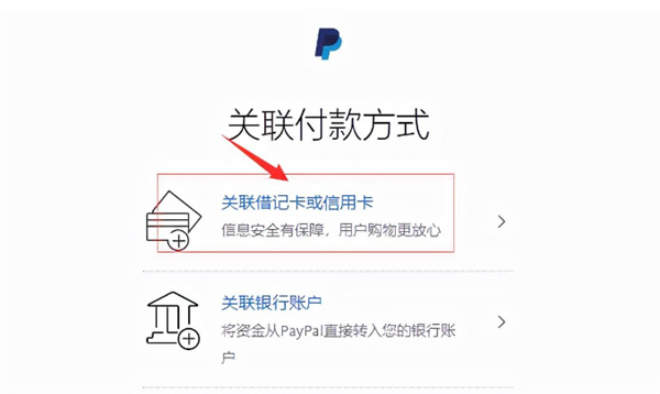 PayPal手机App官方最新版怎么绑定国内银行卡2