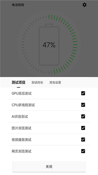 电池狗狗app下载 第3张图片