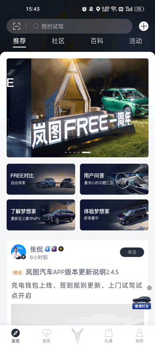 岚图汽车app使用方法2