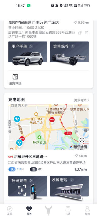 岚图汽车app使用方法3