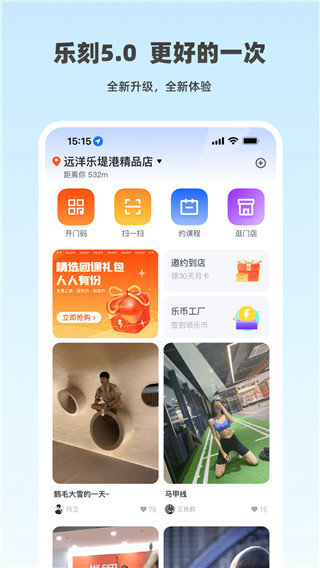 乐刻运动app下载安装 第1张图片