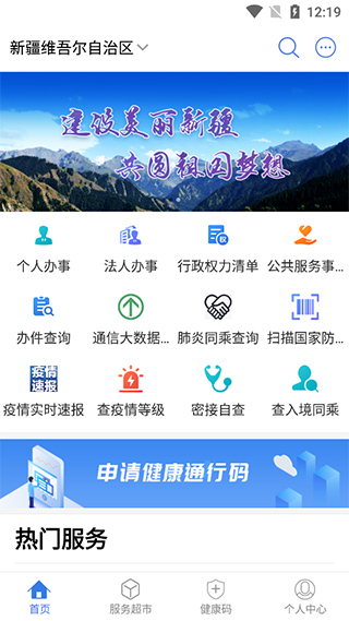 新服办App下载 第1张图片