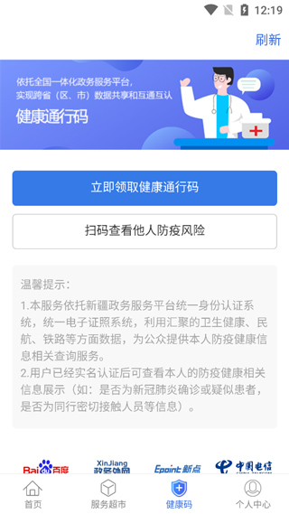 新服办App下载 第4张图片