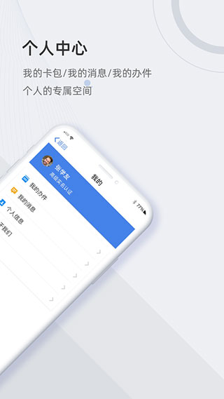 津心办App官方版下载 第3张图片