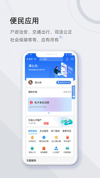 津心办App官方版下载 第1张图片