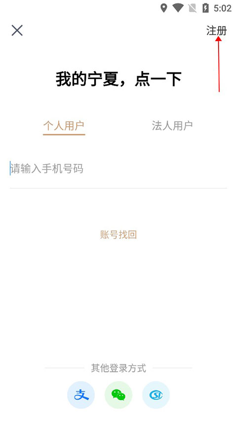 我的宁夏APP如何缴纳医保1