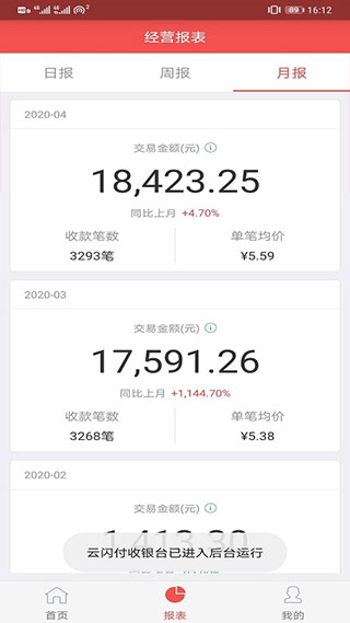 云闪付收银台APP官方版下载 第3张图片