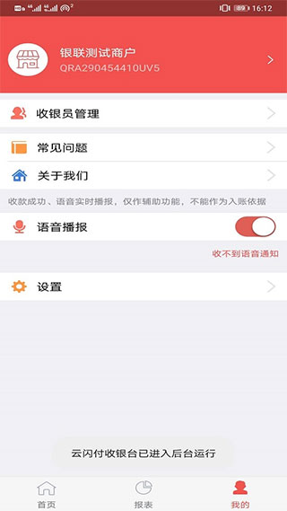 云闪付收银台APP官方版下载 第5张图片