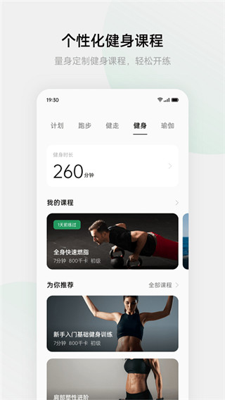 HeyTap健康app下载 第2张图片