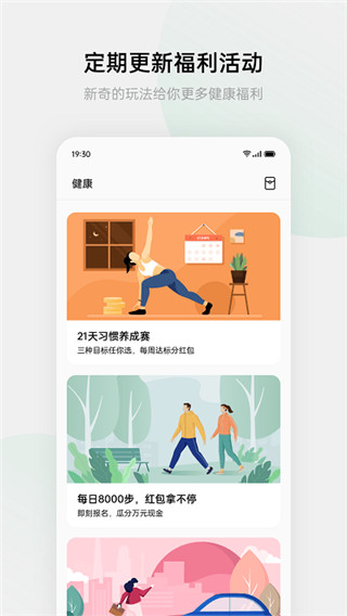 HeyTap健康app下载 第4张图片