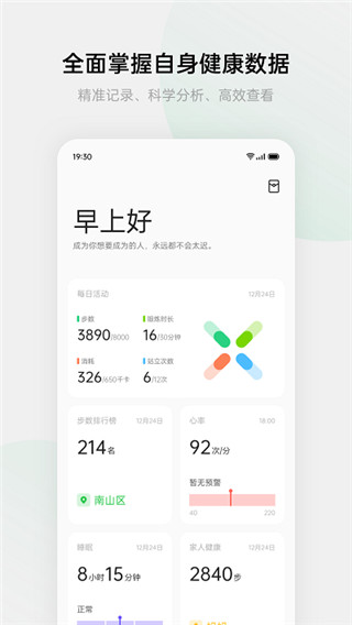 HeyTap健康app下载 第3张图片