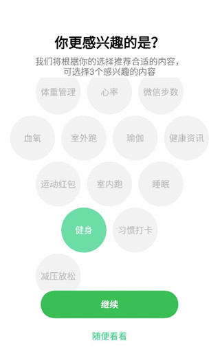 欢太健康APP使用说明1