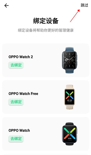 欢太健康APP使用说明3