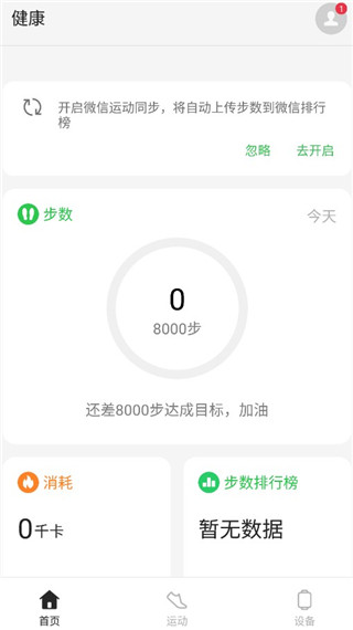 欢太健康APP使用说明