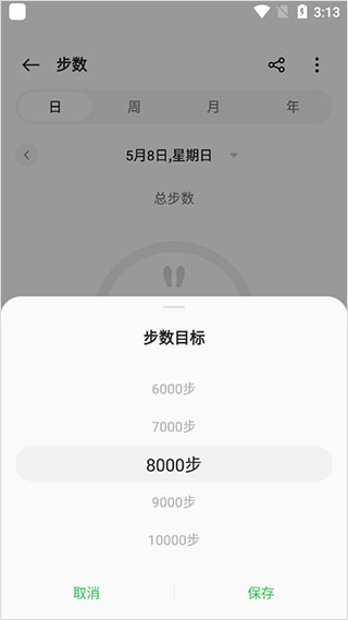 oppo健康app如何设置步数目标4