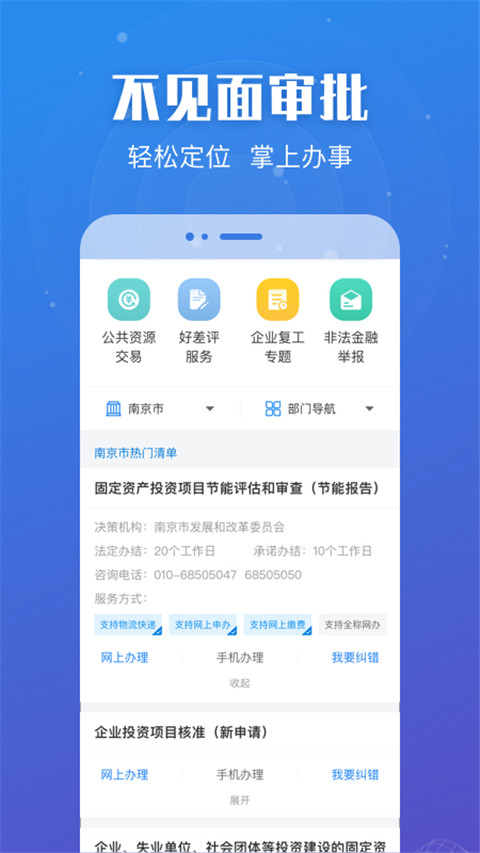 苏服办App官方版下载 第1张图片