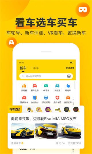 车轮查违章app下载 第3张图片