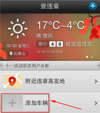 车轮查违章app使用教程1