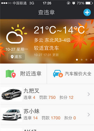 车轮查违章app使用教程3