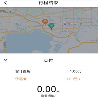 青桔共享单车app官方版使用教程3