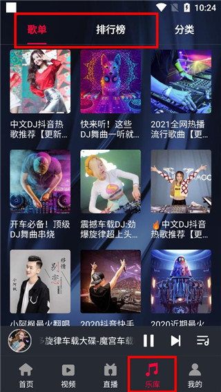 DJ秀车载版app使用说明2