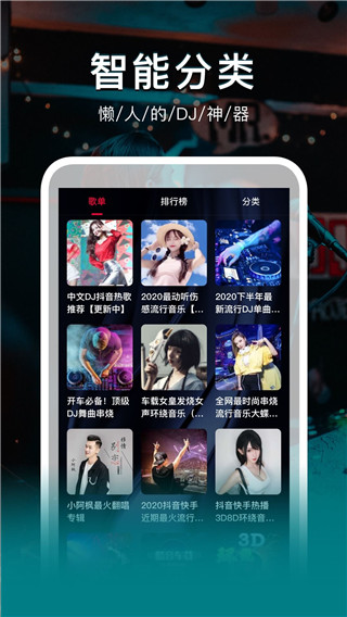 DJ秀APP下载 第4张图片