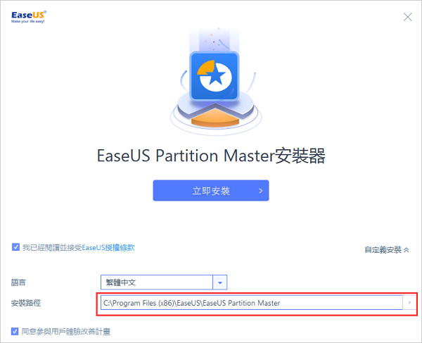 EASEUS Partition Master安装步骤3
