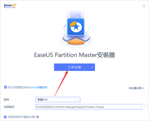 EASEUS Partition Master安装步骤4