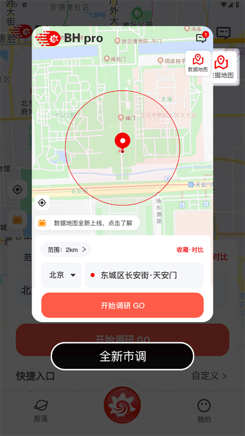 边界猎手app使用教程1