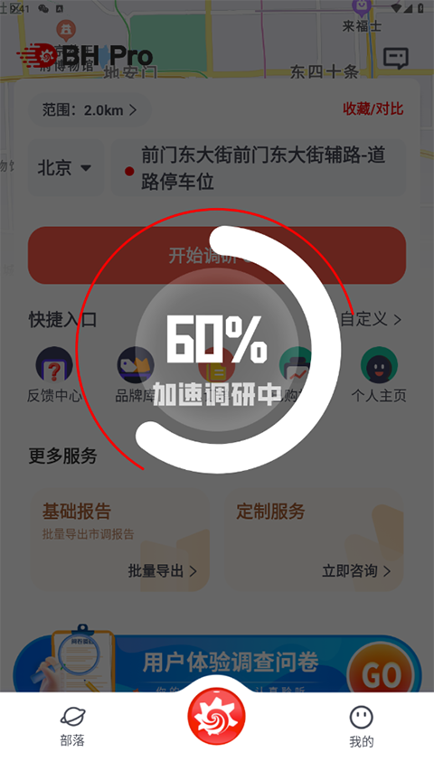 边界猎手app使用教程2