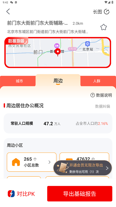 边界猎手app使用教程3