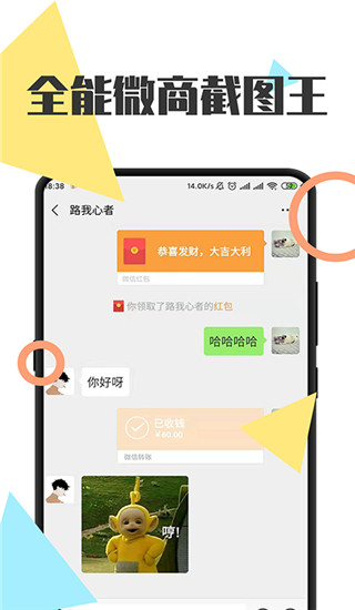 全能微商截图王app下载 第1张图片