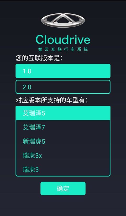 奇瑞助手app使用教程1