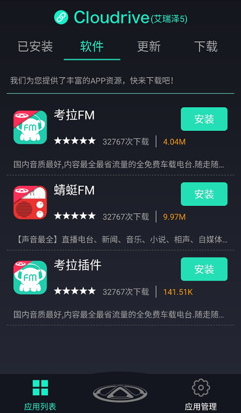 奇瑞助手app使用教程3