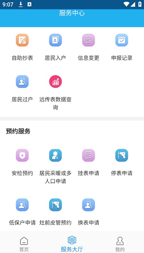 重庆燃气app用户绑定教程4