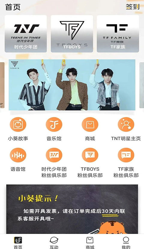 TF家族Fanclub官方最新版下载功能特点