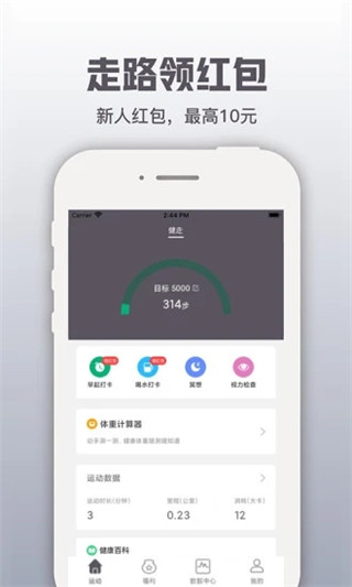 开薪运动app下载 第2张图片