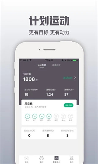 开薪运动app下载 第1张图片