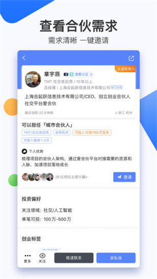 爱合伙app下载 第3张图片