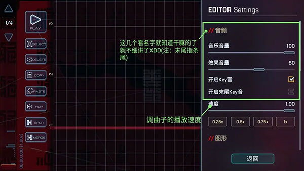 MalodyV官方版谱面编辑器设置和按钮的大致介绍2