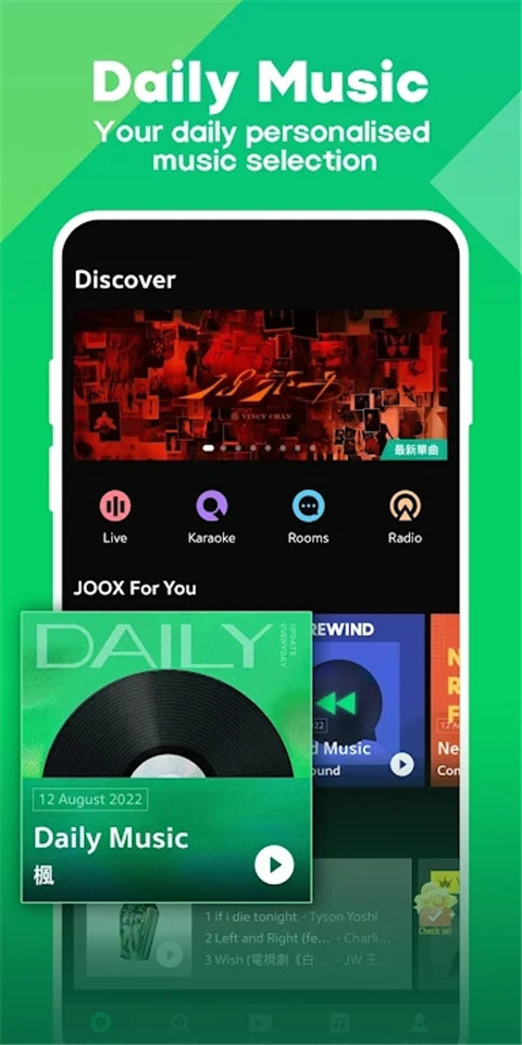 joox音乐最新版下载 第1张图片