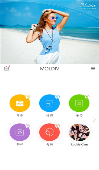 Moldiv官方版使用教程1