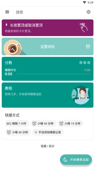 睡眠追踪app下载 第1张图片