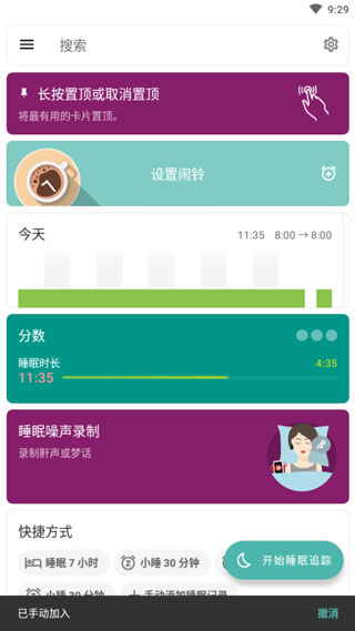 睡眠追踪app下载 第2张图片