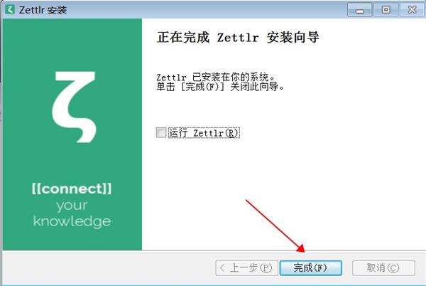 Zettlr安装教程5
